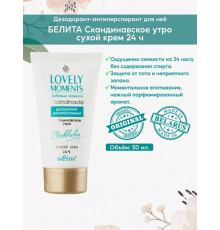 Дезод антипер сухой крем СКАНДИН утро-LOVELY MOMENTS