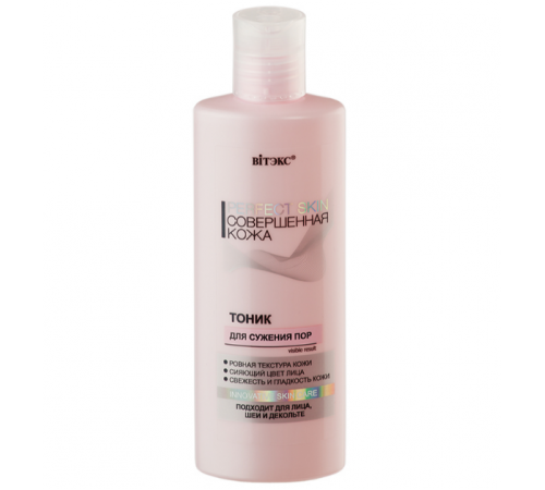 Тоник для сужения пор - Perfect Skin Совершенкожа