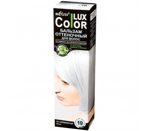 Бальзам оттеночный т.19 Серебристый -Color Lux