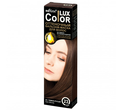 Бальзам-МАСКА оттеночный т.23 Тёмно-русый - Color Lux