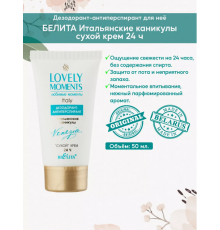 Дезод антипер сухой крем ИТАЛЬЯН каникулы-LOVELY  MOMENTS