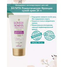 Дезод антипер сухой крем Романт ФРАНЦИЯ-LOVELY MOMENTS