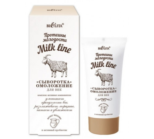 Сыворотка-омоложение д/ВЕК - MILK LINE