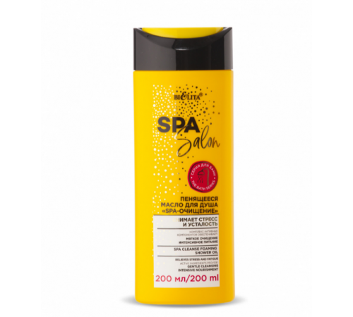 Пенящееся масло д/ДУША SPA-очищение-SPA SALON