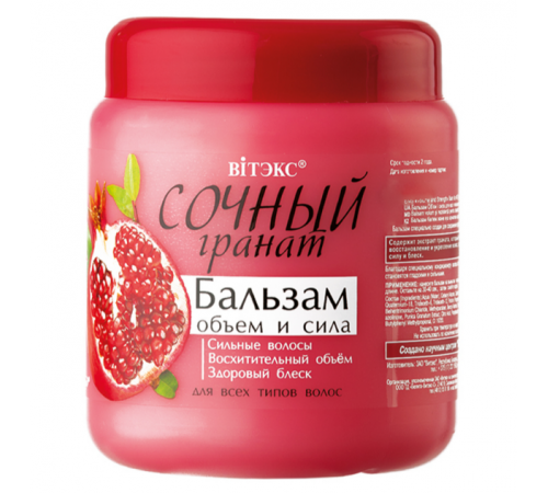 Бальзам-объем д/всех типов Сочный гранат-Витэкс