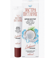 Крем-бустер для кожи в/глаз и губ -Экстрапитание