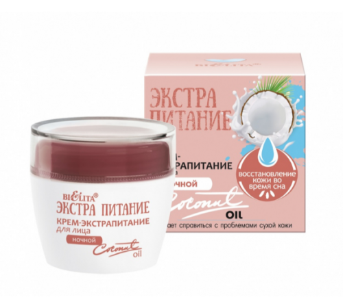 НОЧЬ Крем- для лица "Coconut Oil" - Экстрапитание