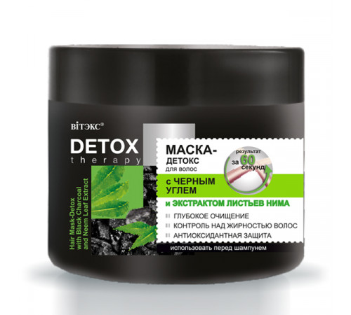 МАСКА-ДЕТОКС д/волос с ЧЕРНЫМ УГЛЕМ- DETOX Therapy