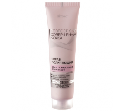 Скраб полирующий - Perfect Skin Совершенная кожа