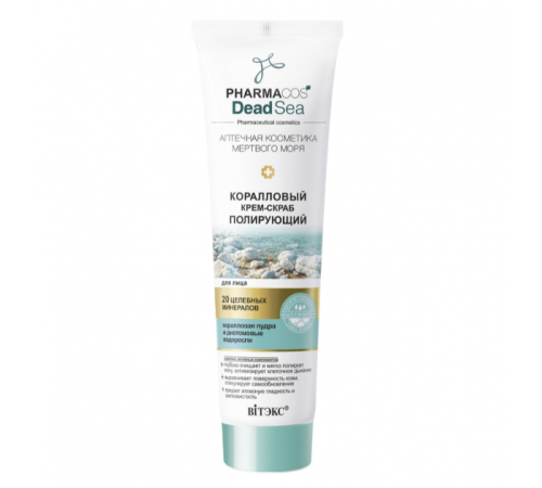 Коралловый КРЕМ-СКРАБ полирующ для ЛИЦА-РDEAD SEA