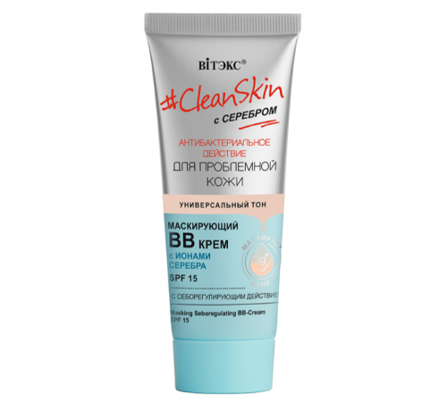 Маскир ВВ-крем с себорегулирующ действ SPF15-CleanSkin с серебром