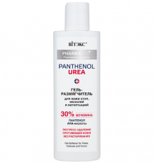 ГЕЛЬ-РАЗМЯГЧИТЕЛЬ мозол и натопт-Р.PANTHENOL UREA
