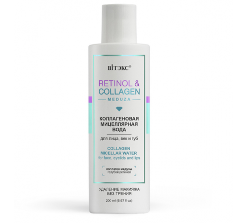 Коллаген МИЦЕЛЛ ВОДА д/л/век/губ-RETINOL&COLLAGEN
