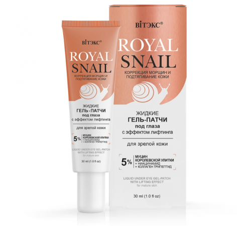 Жидкие Гель-ПАТЧИ п/ГЛАЗА с эфф ЛИФТ-ROYAL SNAIL