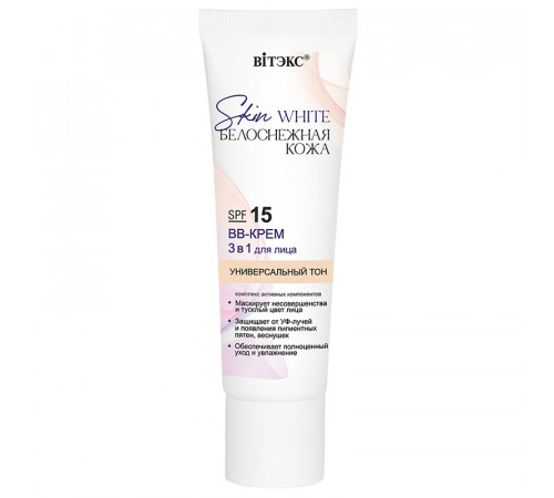 BB-КРЕМ 3в1 д/л SPF 15 УНИВЕРС ТОН-Skin White