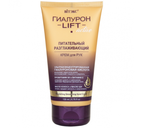 Крем д/рук Питат. Разглаж.-ГИАЛУРОН LIFT Active