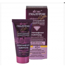 45+Сыворотка д/лица Моментальн.эффект -ГИАЛУРОН LIFT