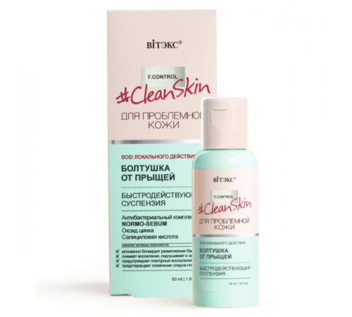Быстродейств суспензия БОЛТУШКА от прыщ-Clean Skin